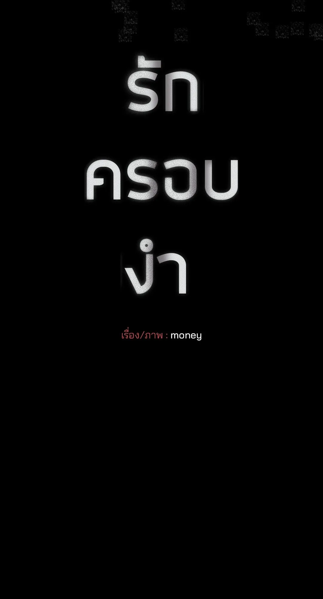 Hold Over You รักครอบงำ ตอนที่ 2719 Hold Over You รักครอบงำ ตอนที่ 2719