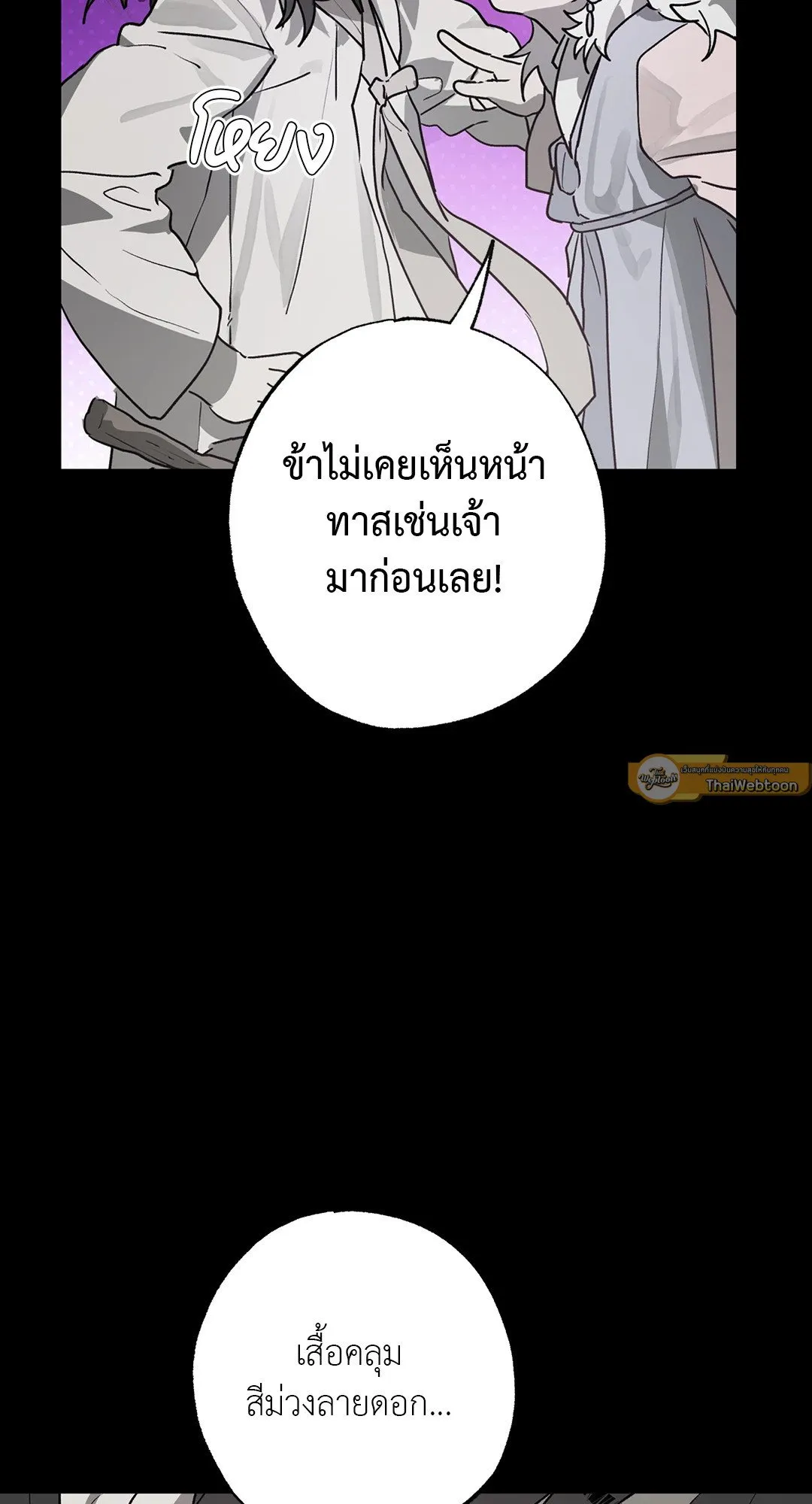 Hold Over You รักครอบงำ ตอนที่ 2746 Hold Over You รักครอบงำ ตอนที่ 2746