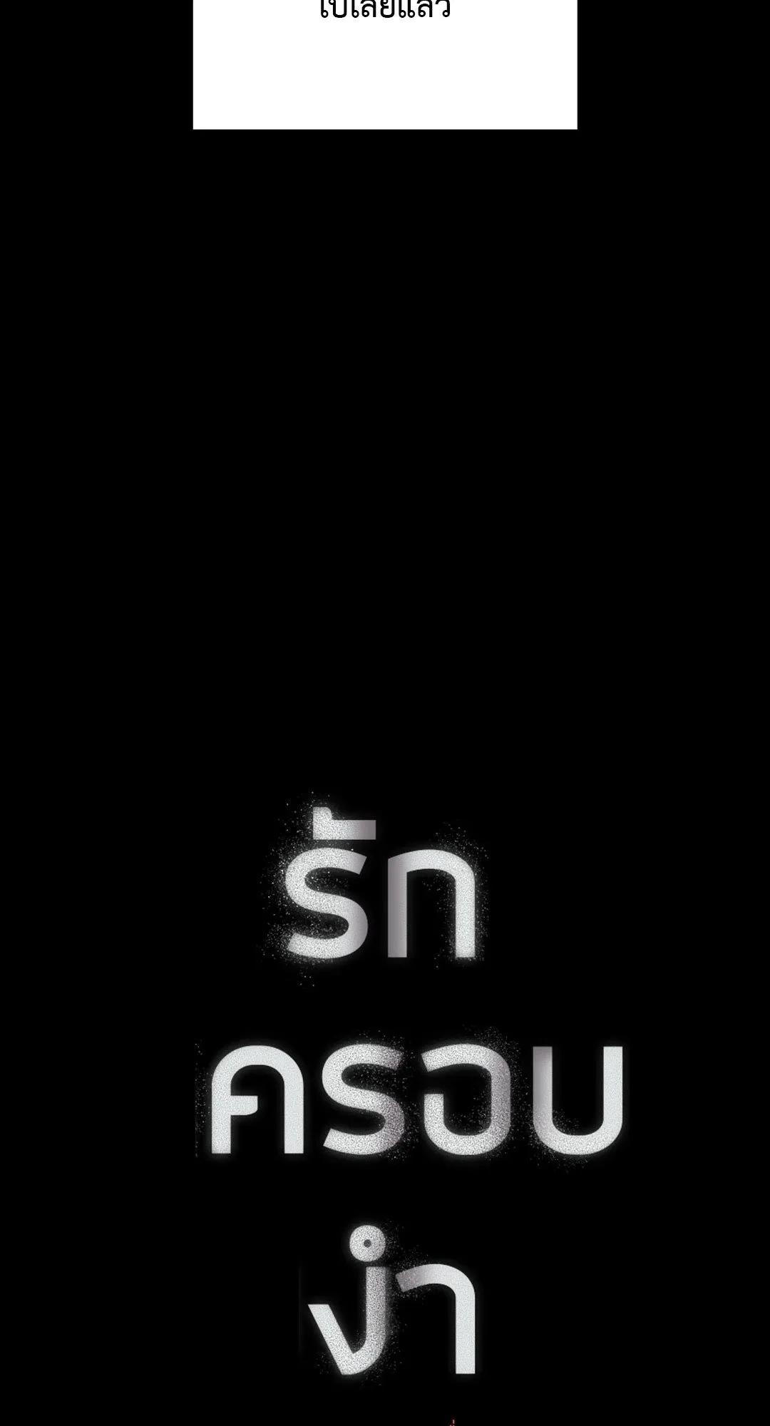 Hold Over You รักครอบงำ ตอนที่ 2818