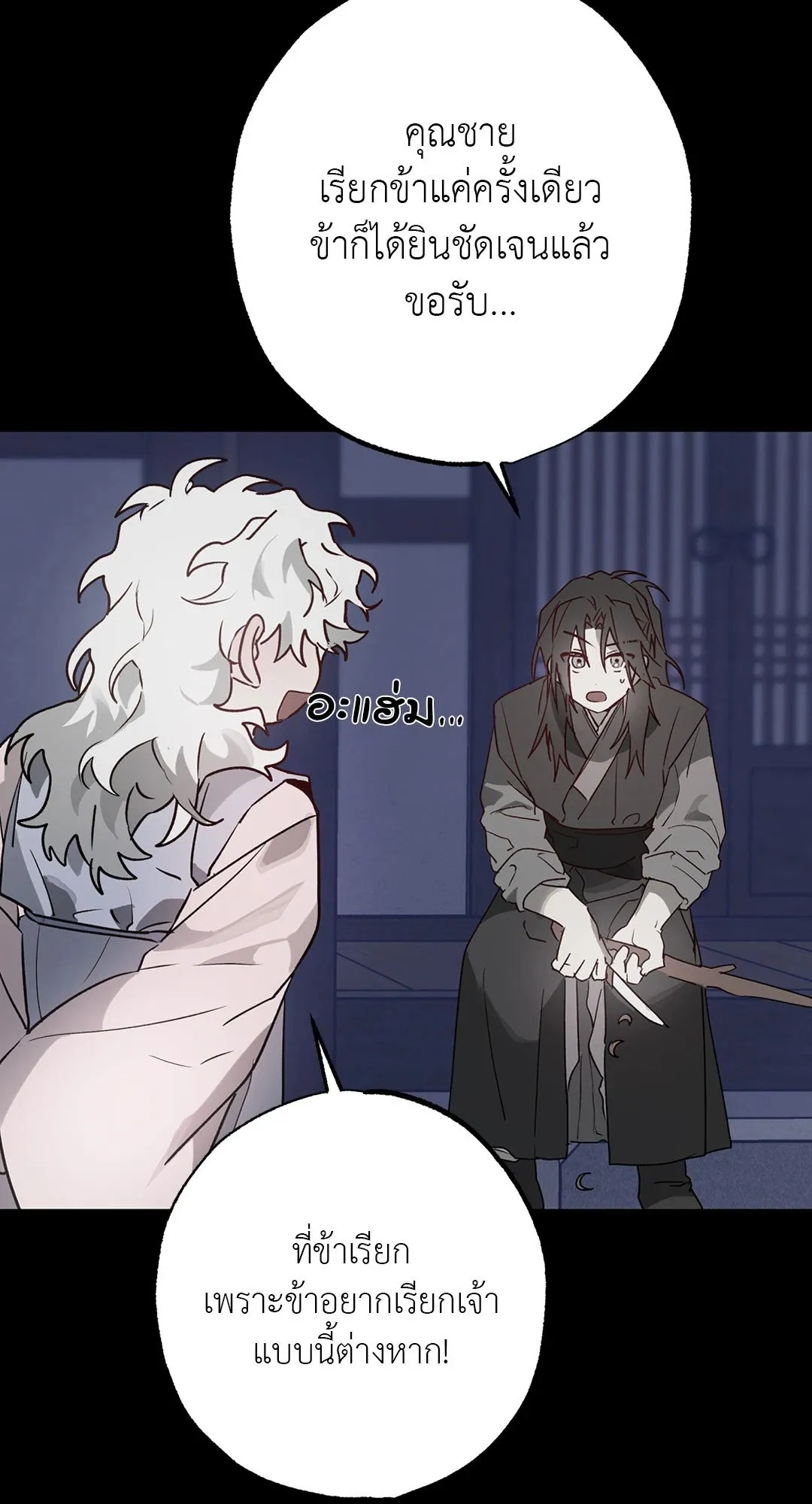 Hold Over You รักครอบงำ ตอนที่ 2821