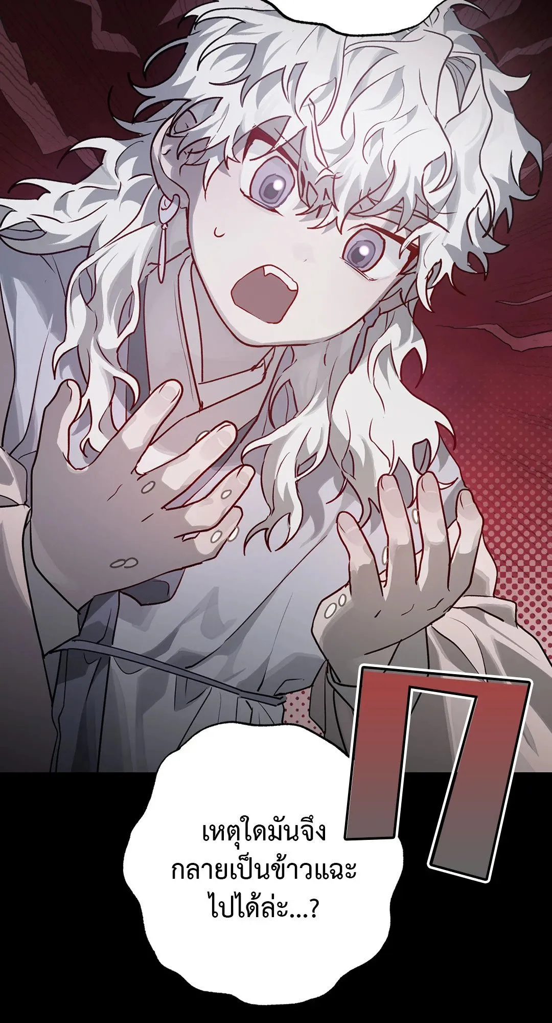 Hold Over You รักครอบงำ ตอนที่ 2827