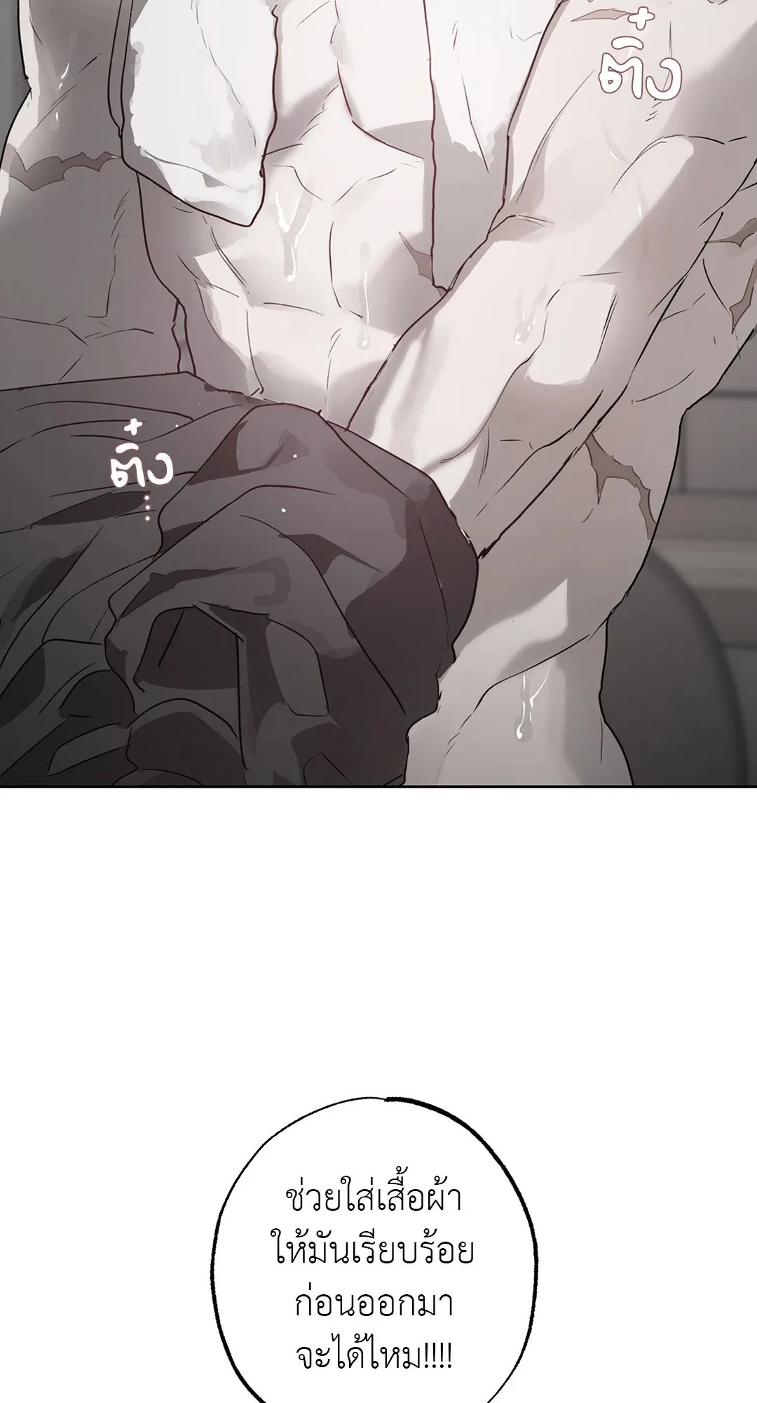 Hold Over You รักครอบงำ ตอนที่ 3117 Hold Over You รักครอบงำ ตอนที่ 3117