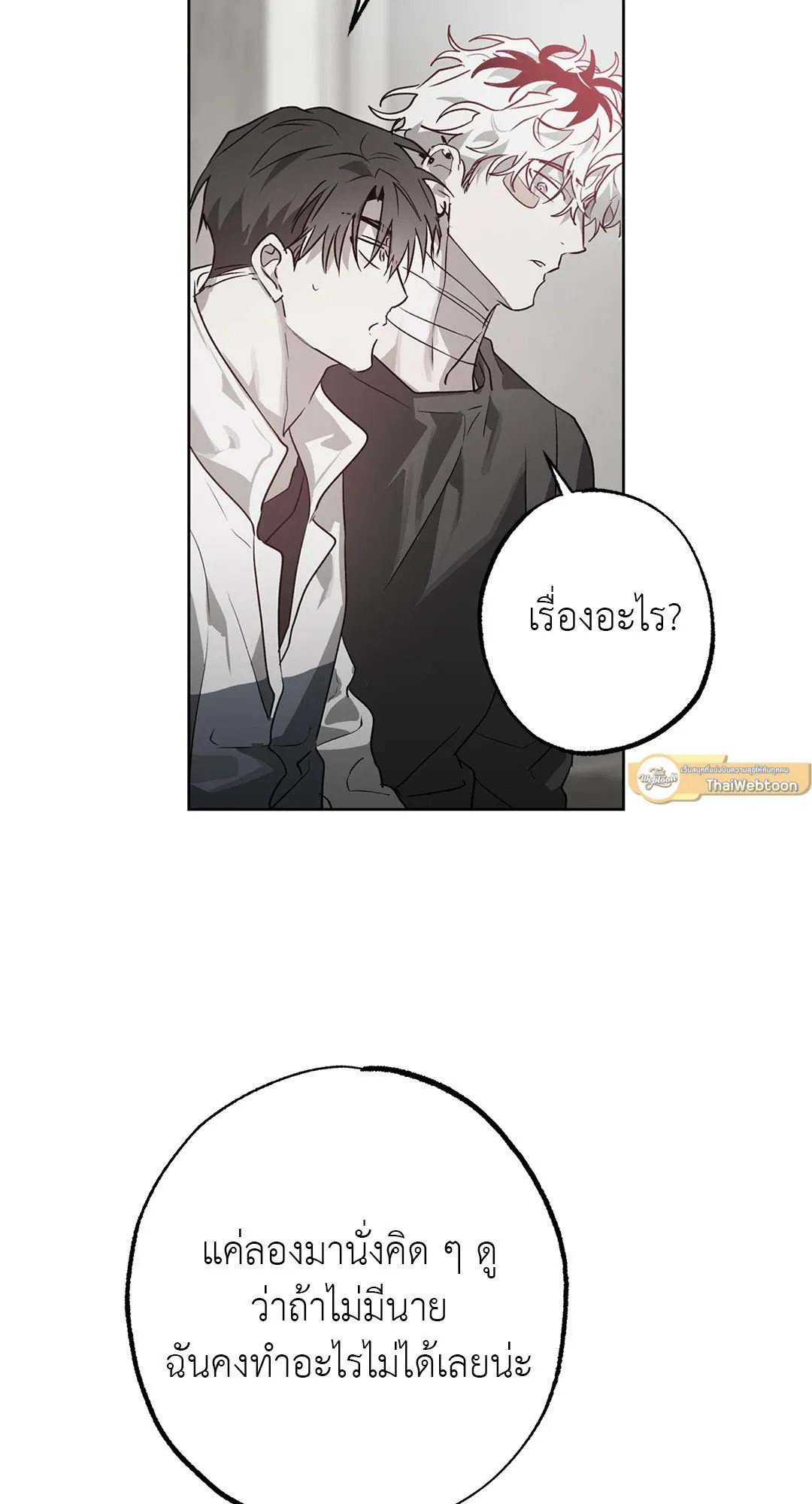 Hold Over You รักครอบงำ ตอนที่ 3165 Hold Over You รักครอบงำ ตอนที่ 3165