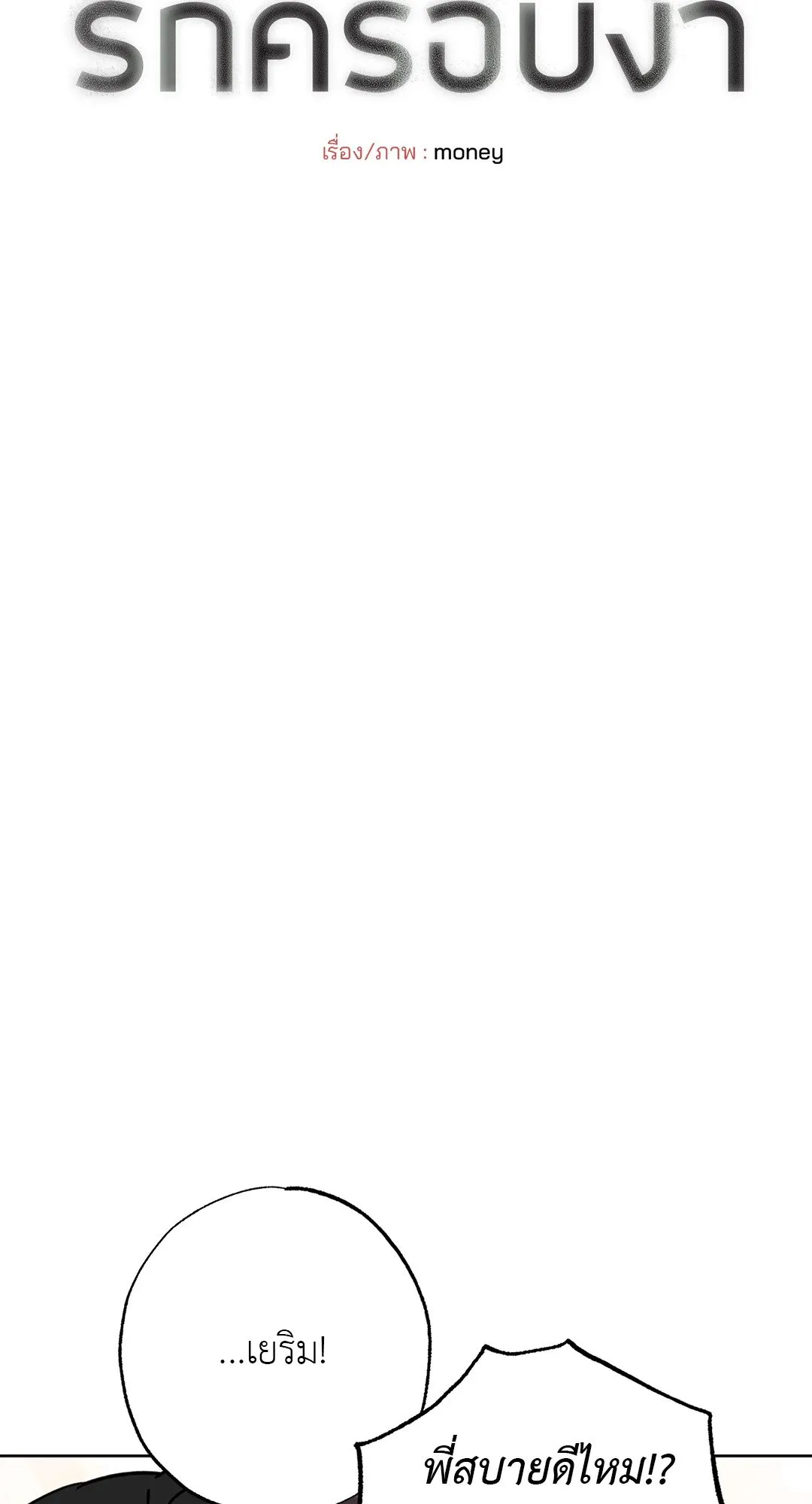 Hold Over You รักครอบงำ ตอนที่ 3218