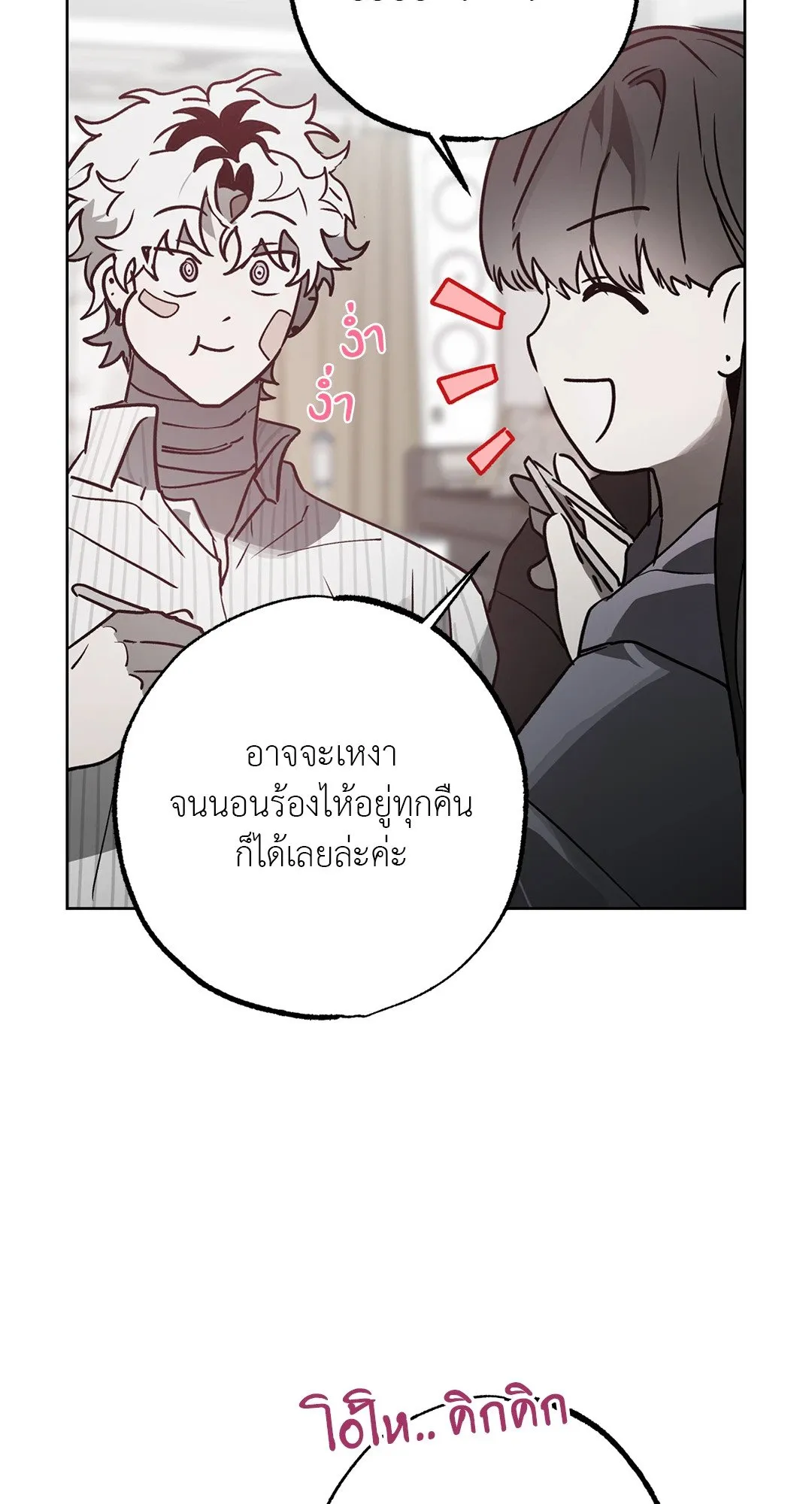 Hold Over You รักครอบงำ ตอนที่ 3243