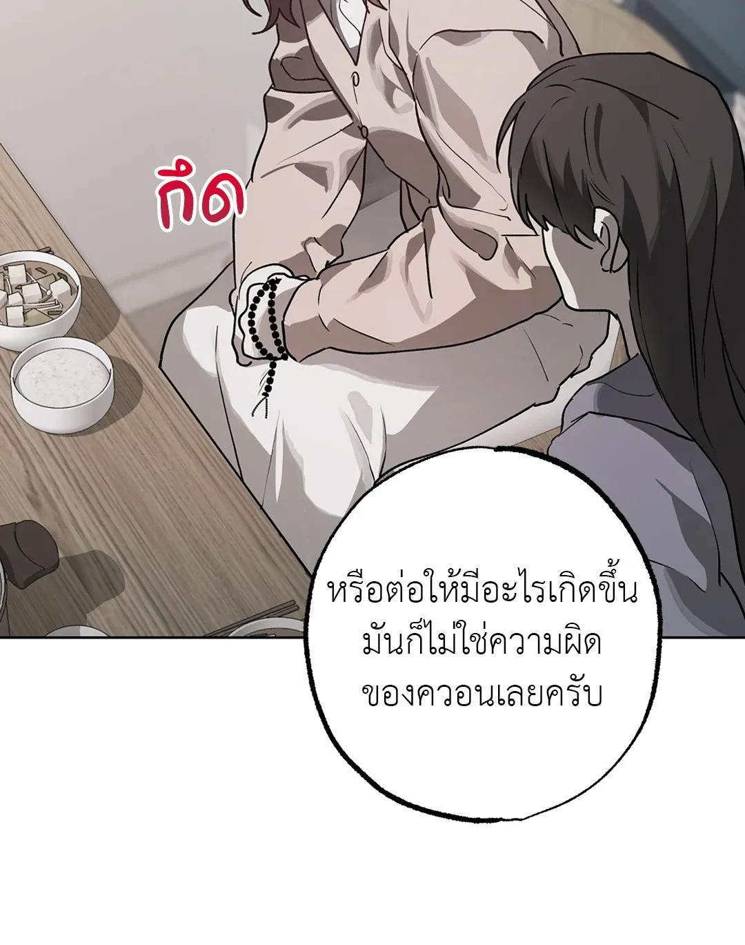 Hold Over You รักครอบงำ ตอนที่ 3263