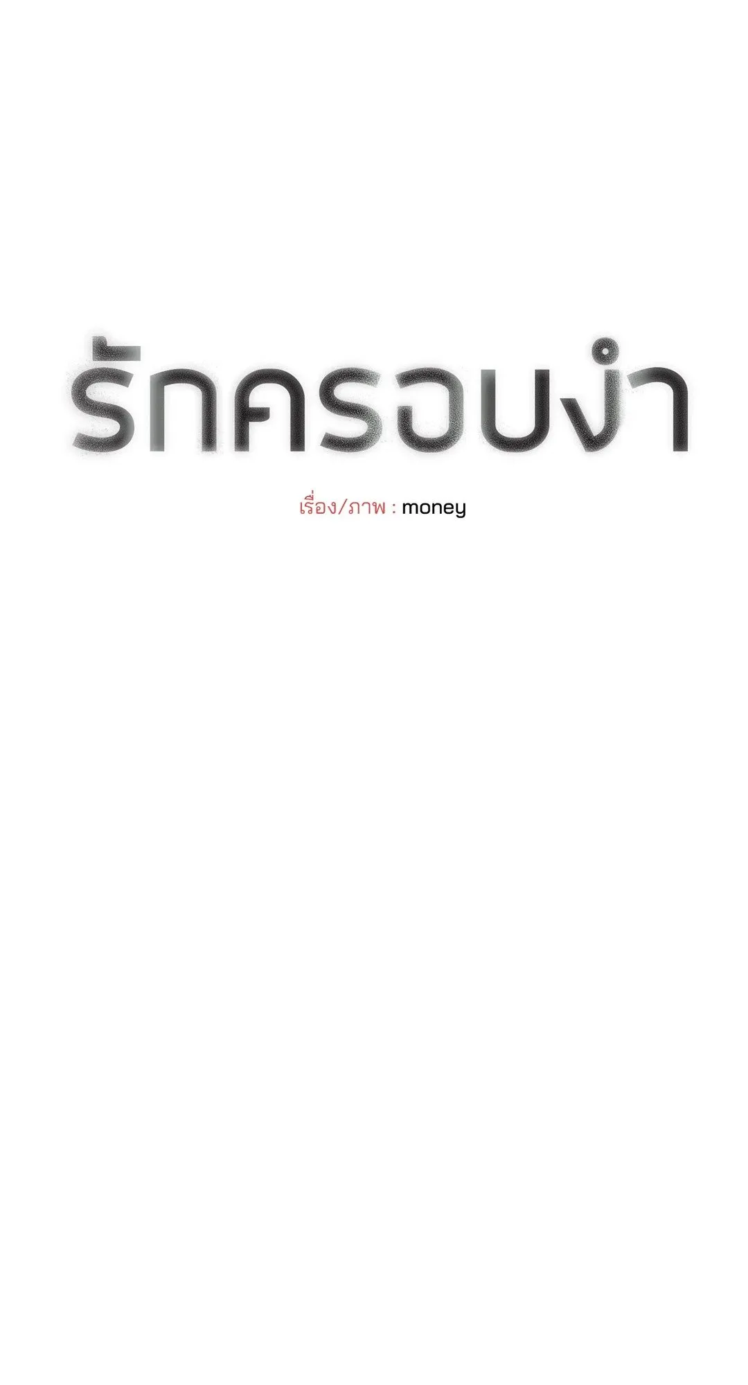 Hold Over You รักครอบงำ ตอนที่ 3310 Hold Over You รักครอบงำ ตอนที่ 3310