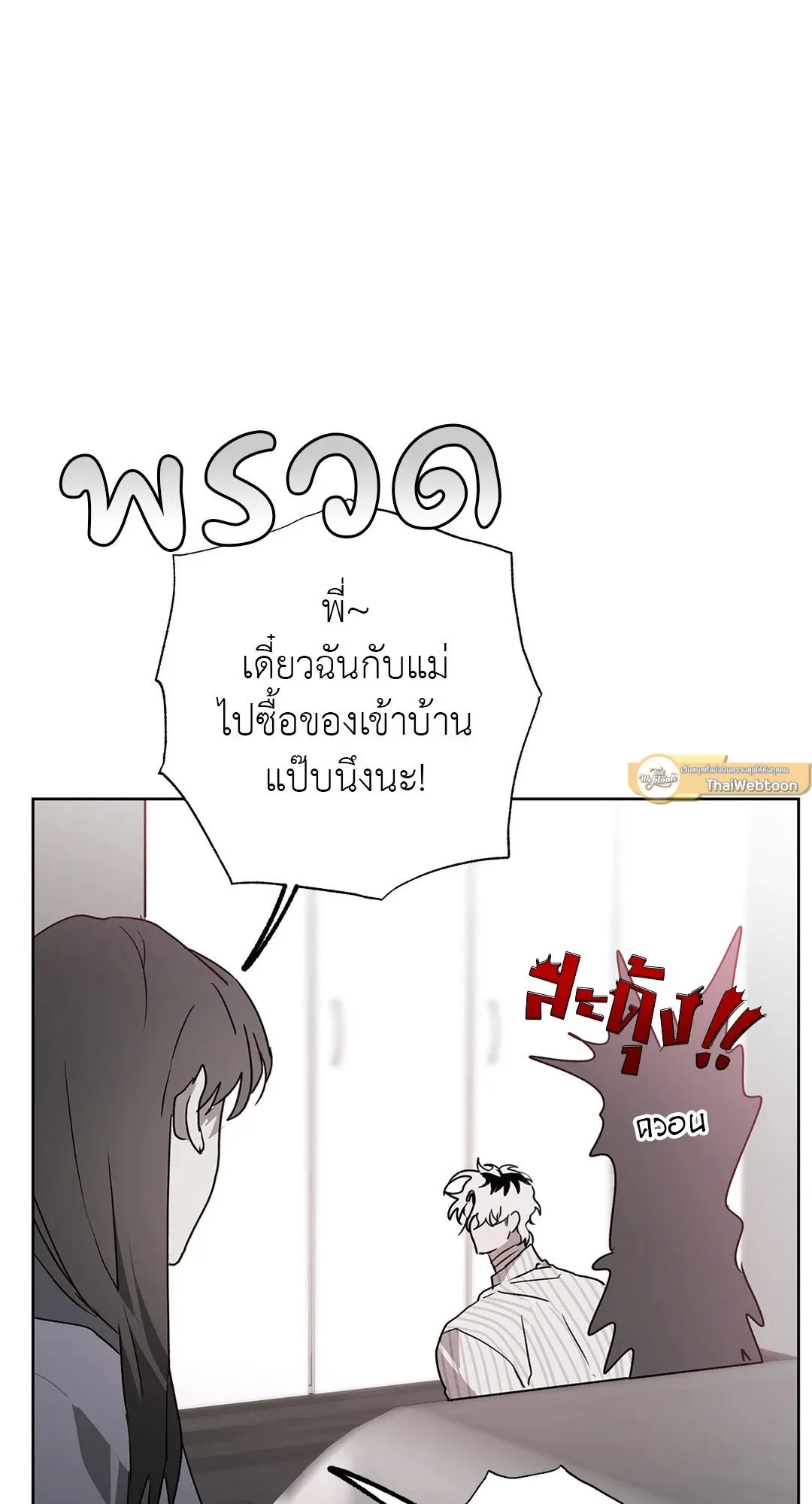 Hold Over You รักครอบงำ ตอนที่ 3348 Hold Over You รักครอบงำ ตอนที่ 3348