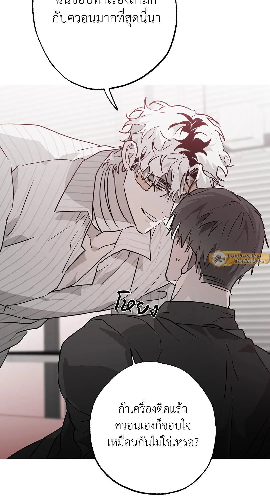 Hold Over You รักครอบงำ ตอนที่ 3412 Hold Over You รักครอบงำ ตอนที่ 3412