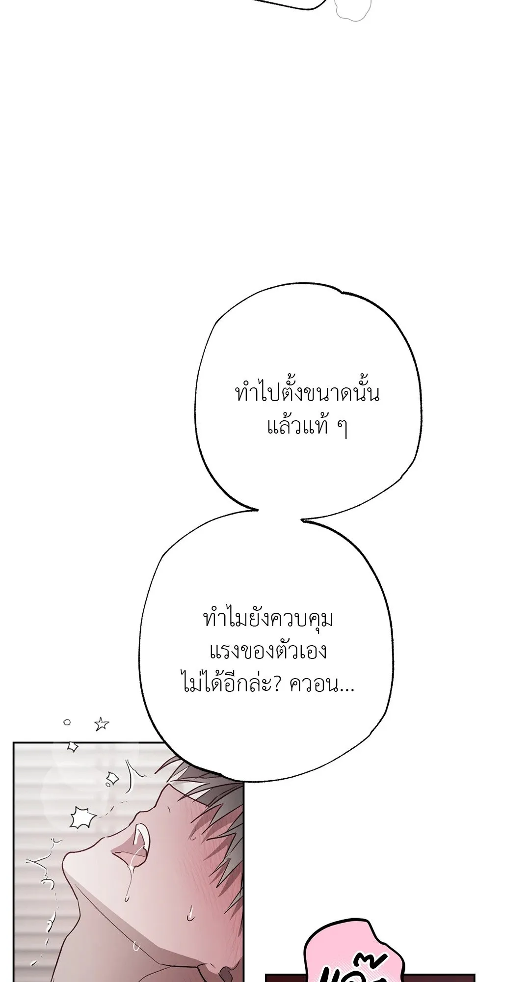 Hold Over You รักครอบงำ ตอนที่ 3610 Hold Over You รักครอบงำ ตอนที่ 3610