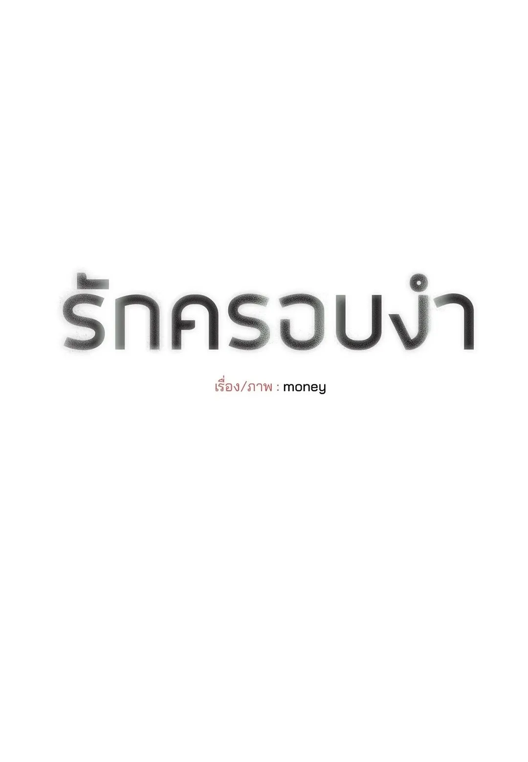 Hold Over You รักครอบงำ ตอนที่ 3701