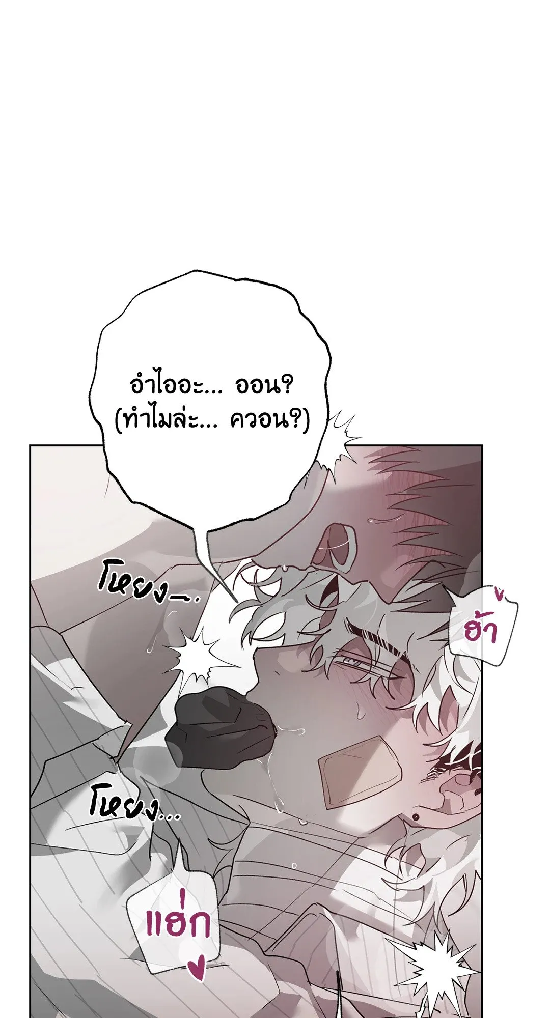 Hold Over You รักครอบงำ ตอนที่ 3739