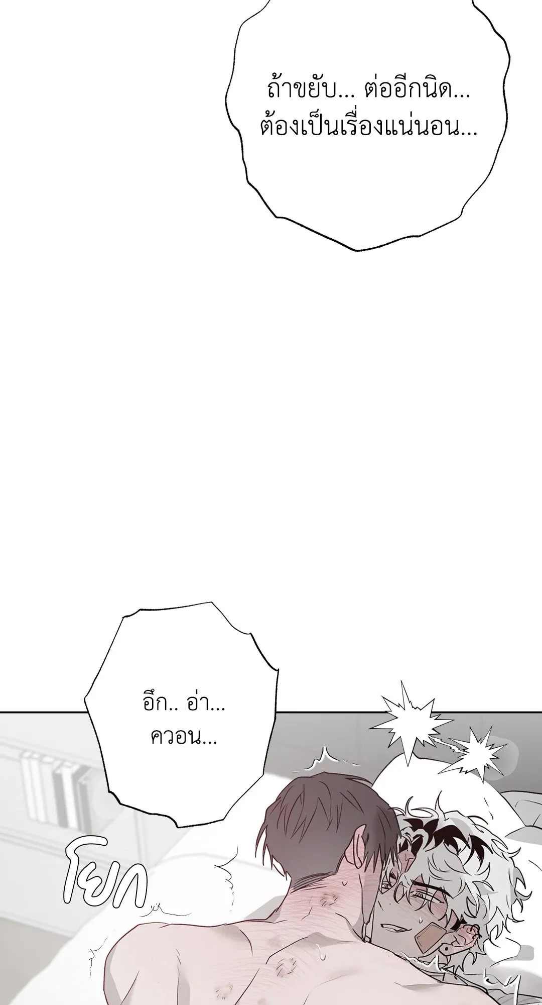 Hold Over You รักครอบงำ ตอนที่ 3747