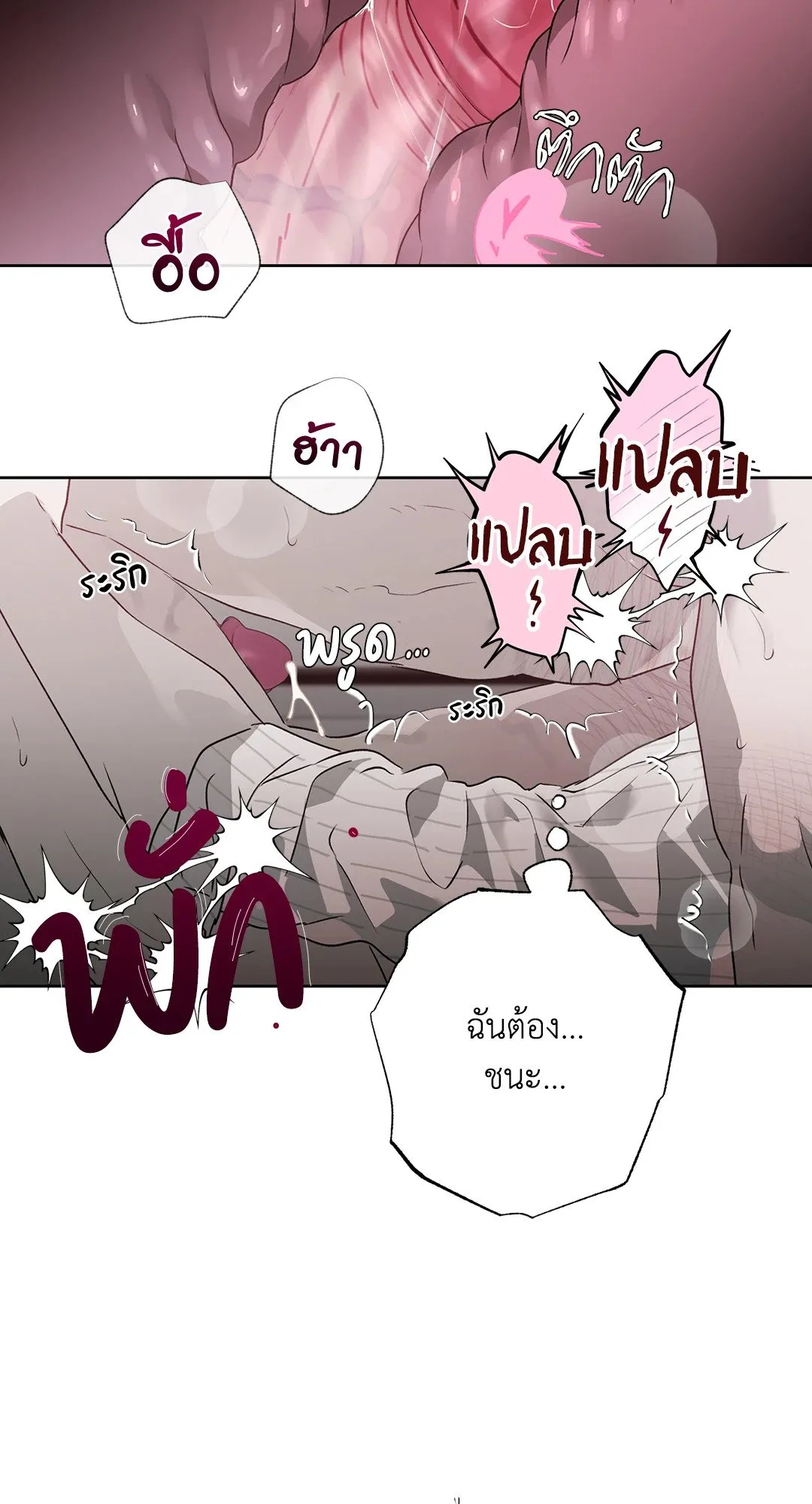 Hold Over You รักครอบงำ ตอนที่ 3750