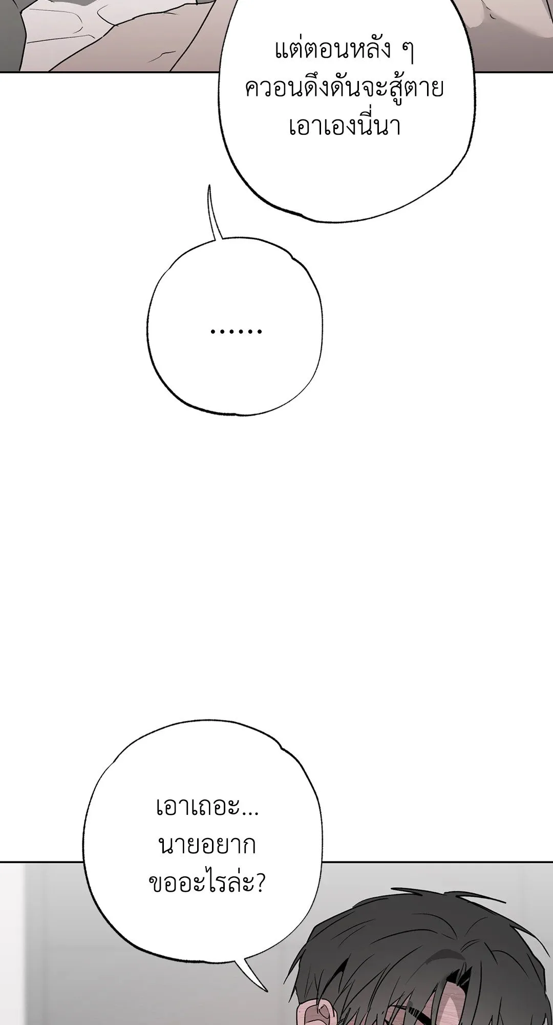 Hold Over You รักครอบงำ ตอนที่ 3760