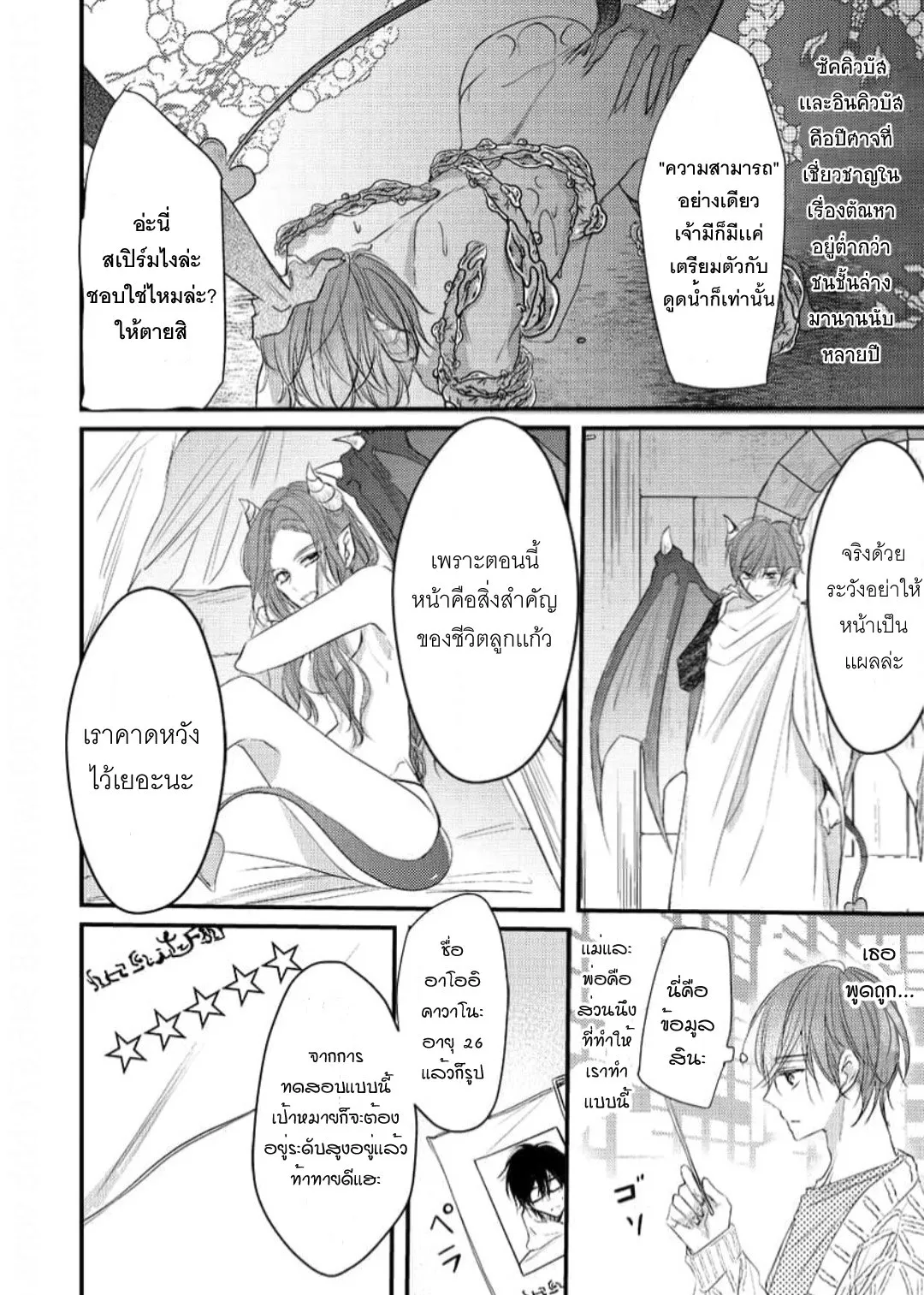 NEKOKAWA ตอนที่ 106