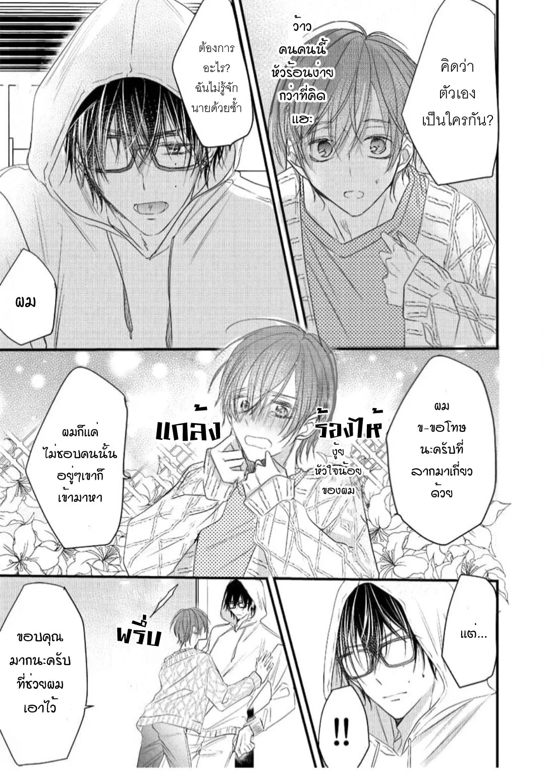 NEKOKAWA ตอนที่ 113