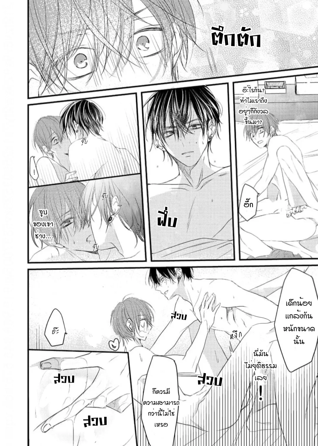 NEKOKAWA ตอนที่ 122