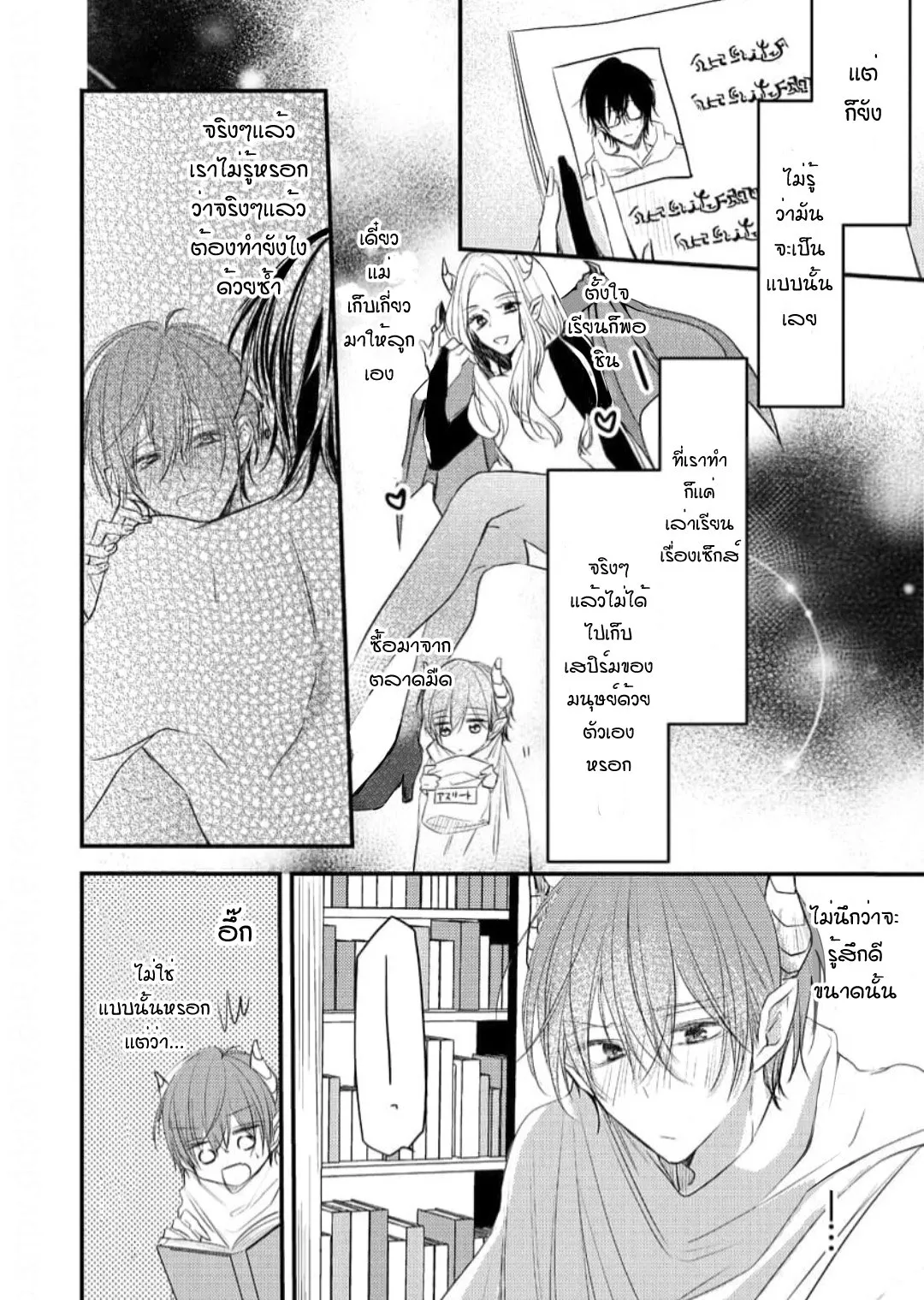 NEKOKAWA ตอนที่ 204