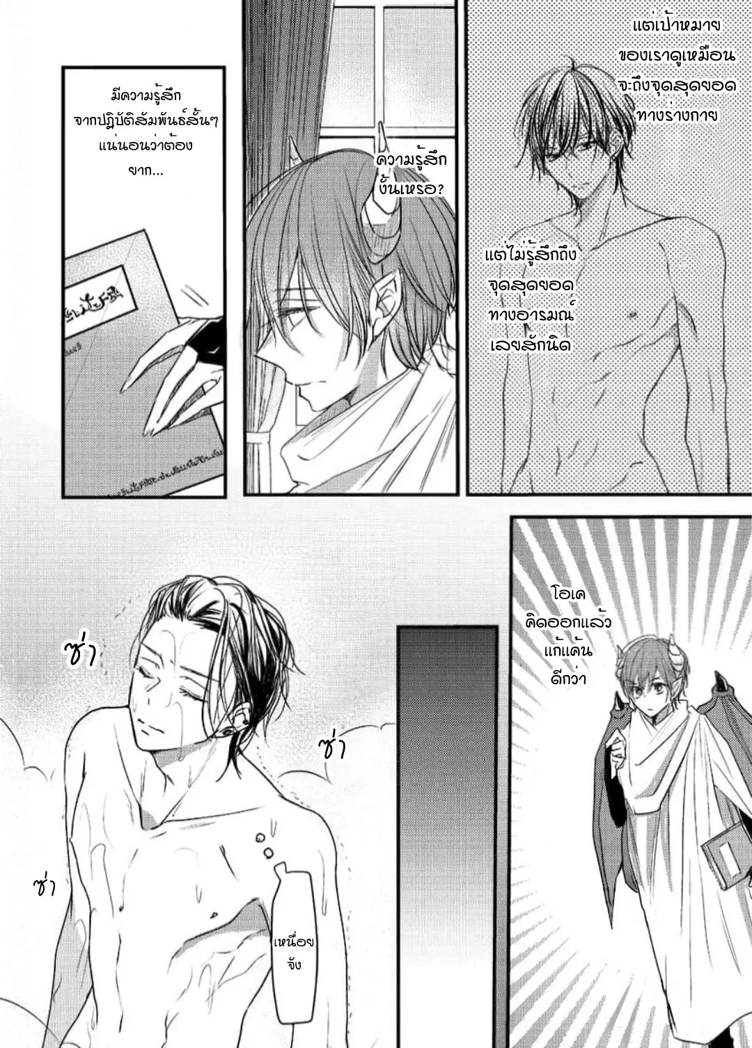 NEKOKAWA ตอนที่ 206