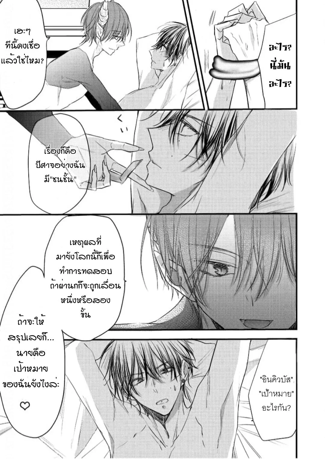 NEKOKAWA ตอนที่ 211