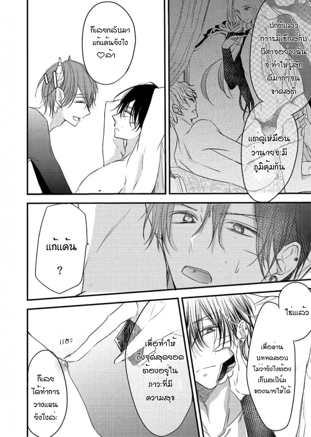 NEKOKAWA ตอนที่ 212