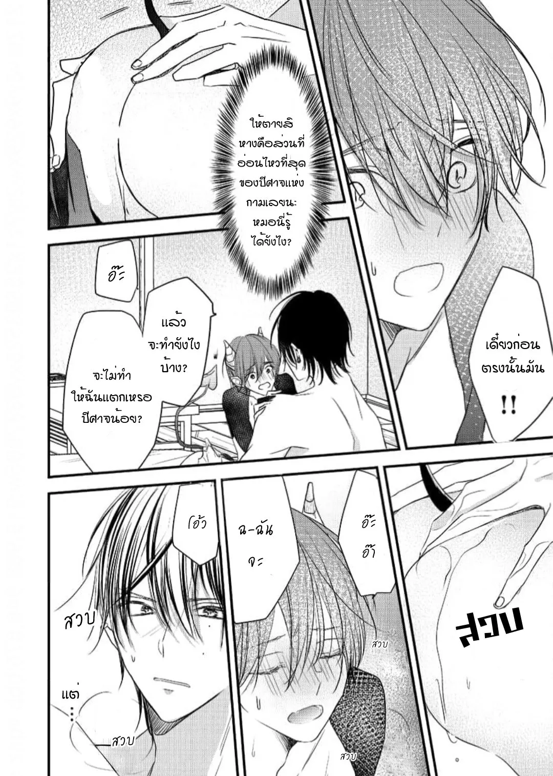 NEKOKAWA ตอนที่ 218