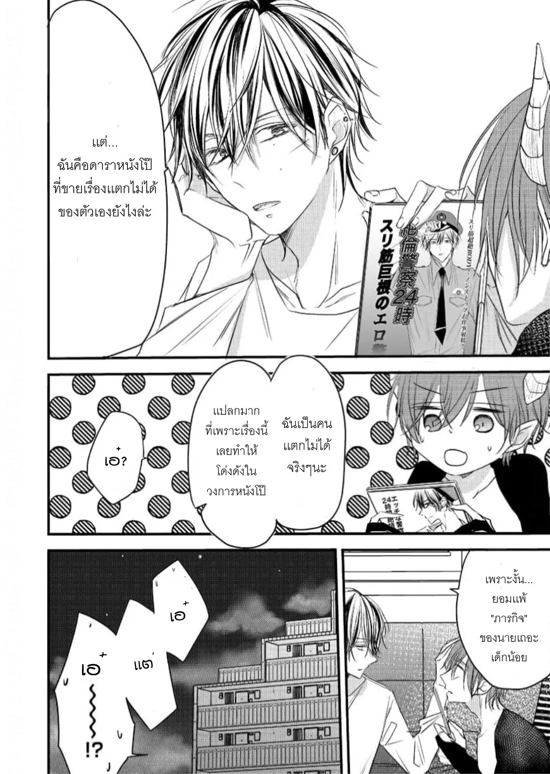 NEKOKAWA ตอนที่ 226