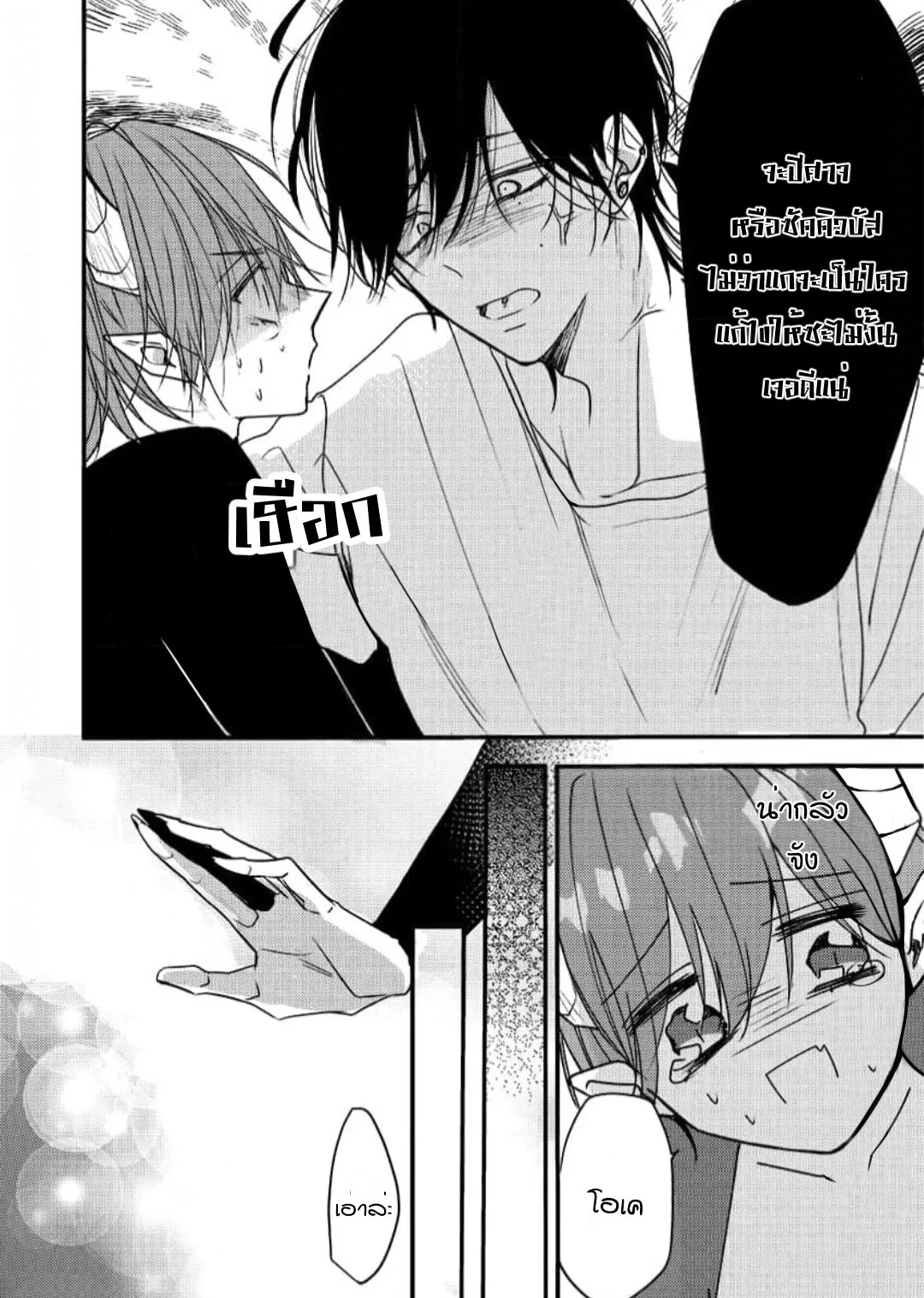 NEKOKAWA ตอนที่ 304