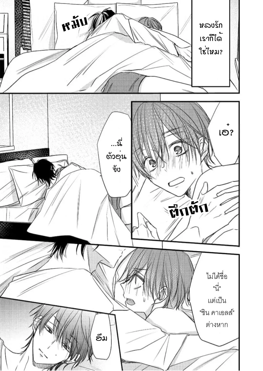 NEKOKAWA ตอนที่ 311