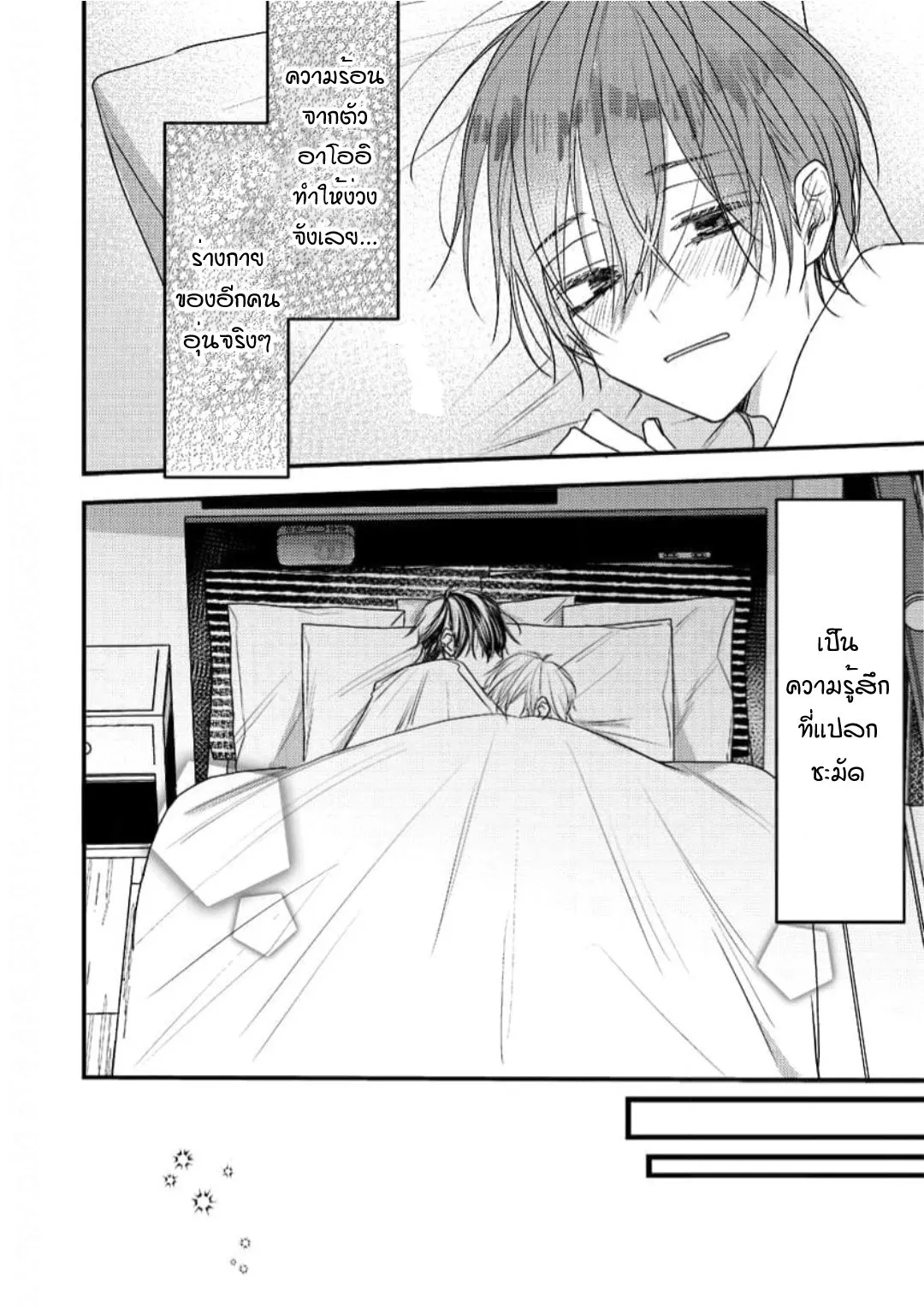 NEKOKAWA ตอนที่ 312