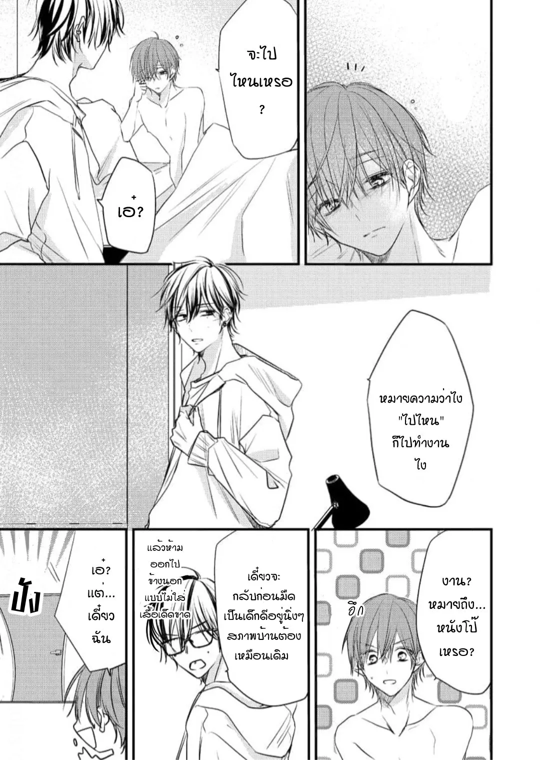 NEKOKAWA ตอนที่ 313