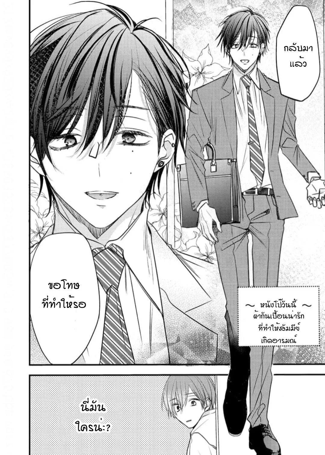 NEKOKAWA ตอนที่ 316