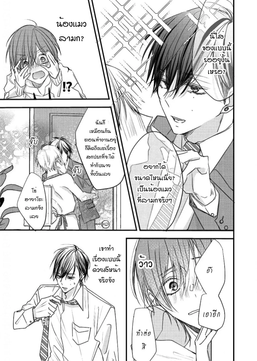 NEKOKAWA ตอนที่ 317