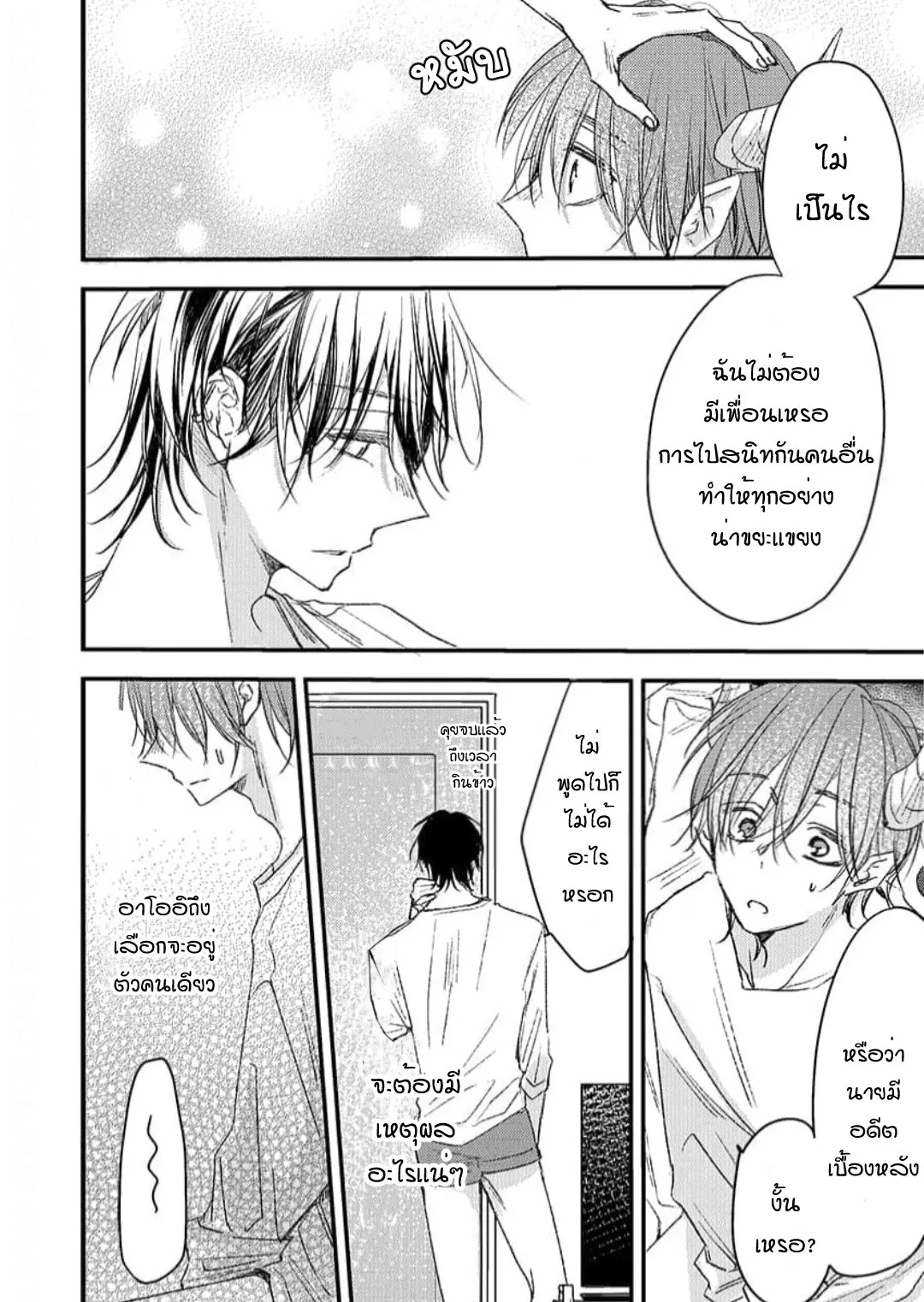 NEKOKAWA ตอนที่ 506
