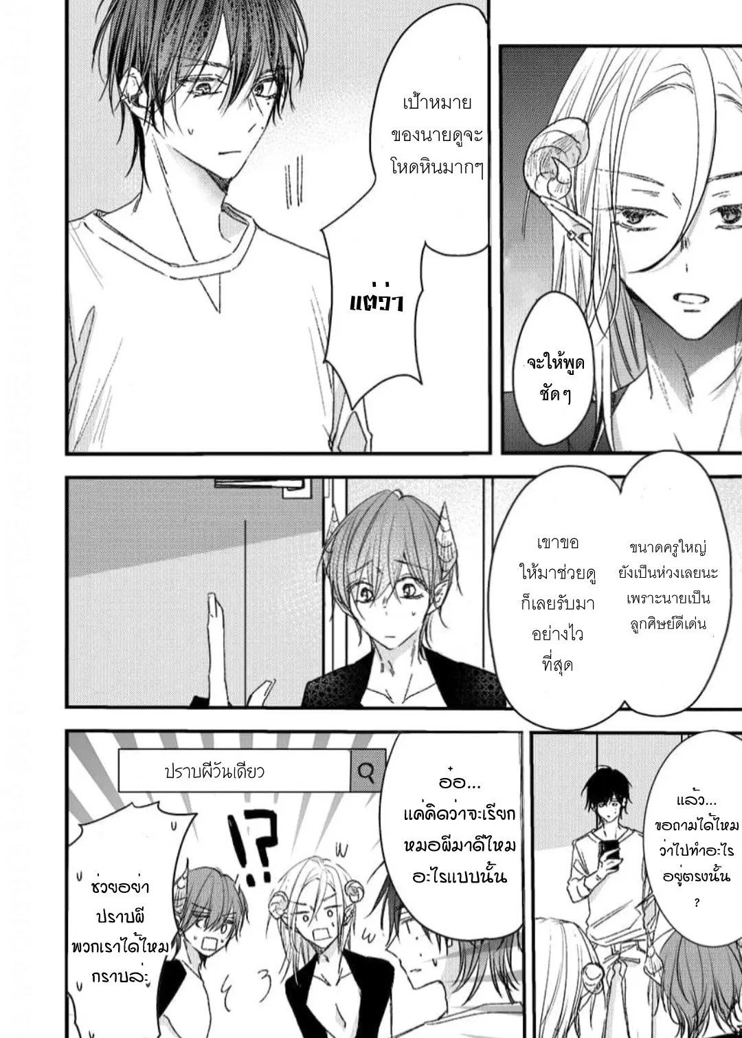 NEKOKAWA ตอนที่ 518