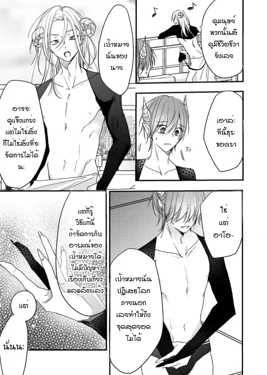 NEKOKAWA ตอนที่ 521