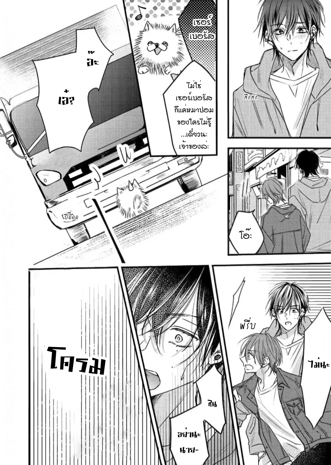 NEKOKAWA ตอนที่ 608
