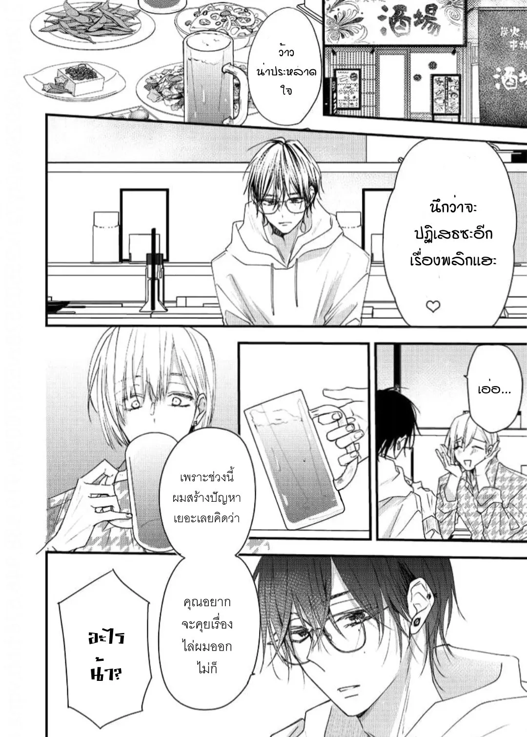 NEKOKAWA ตอนที่ 707