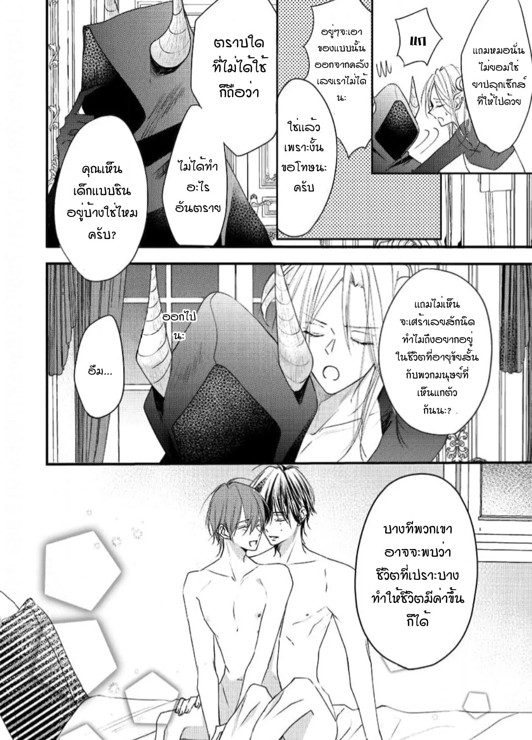 NEKOKAWA ตอนที่ 729