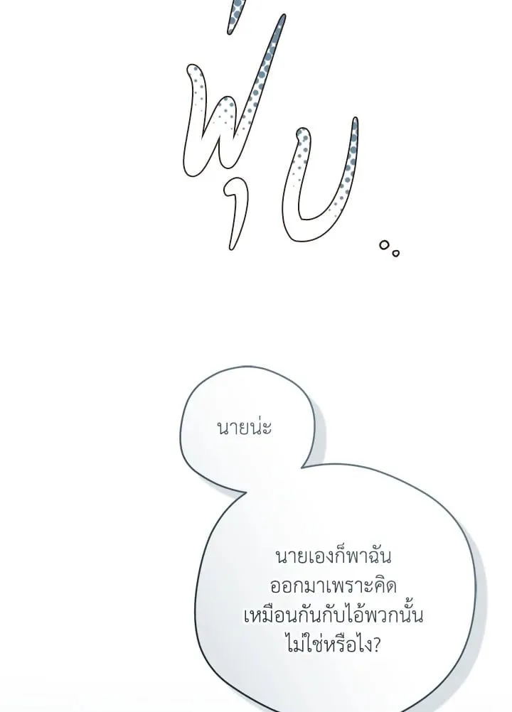 Off Track ตอนที่ 1018