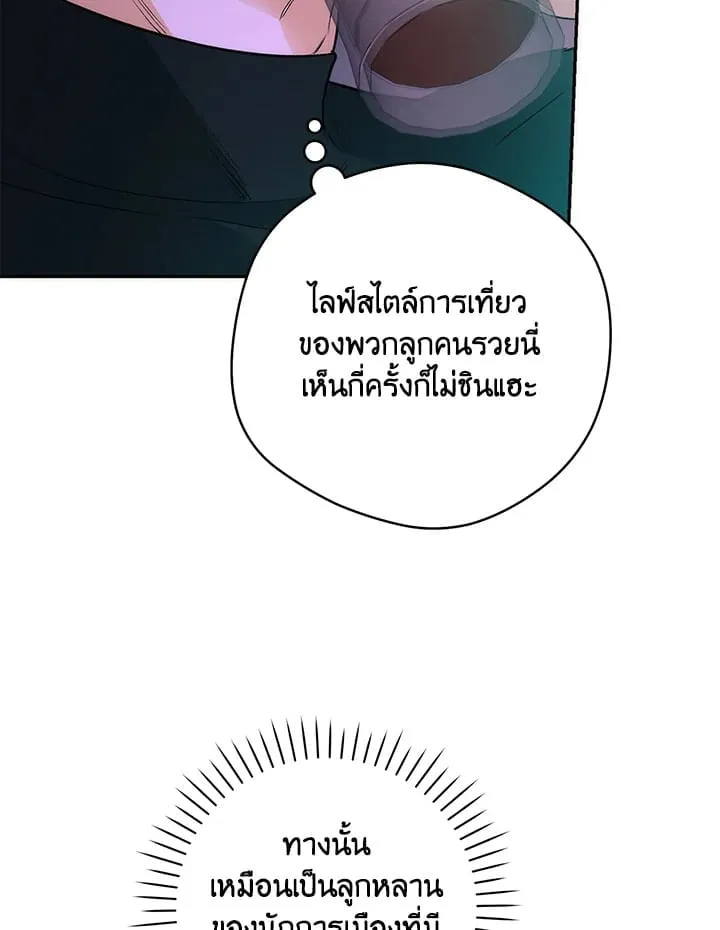 Off Track ตอนที่ 1043