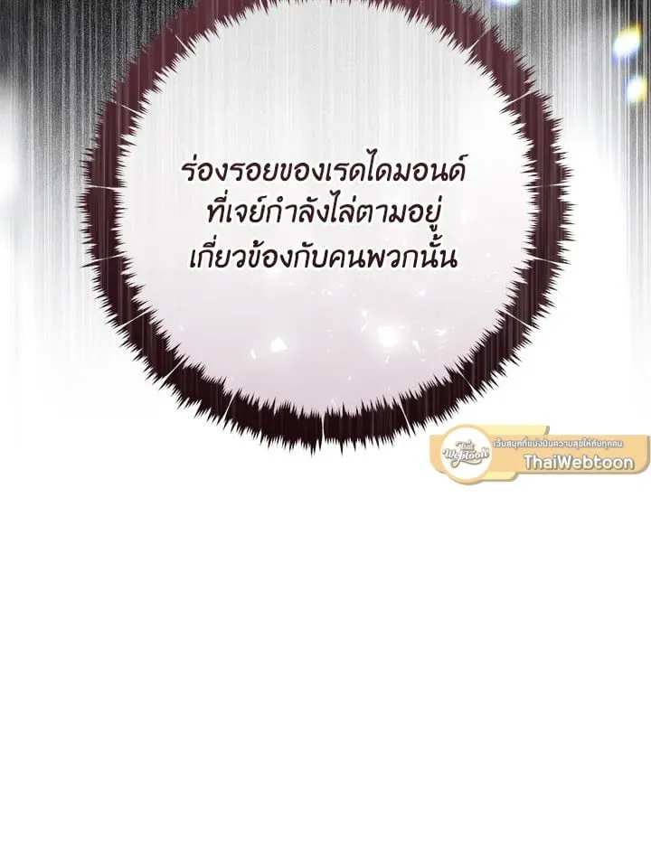 Off Track ตอนที่ 1050