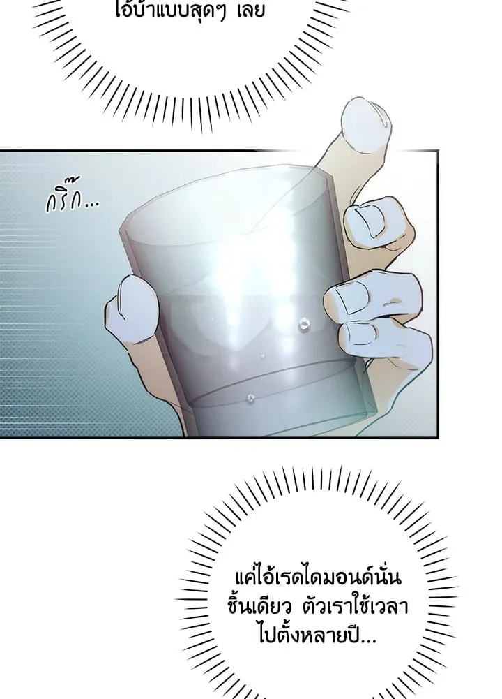 Off Track ตอนที่ 1054