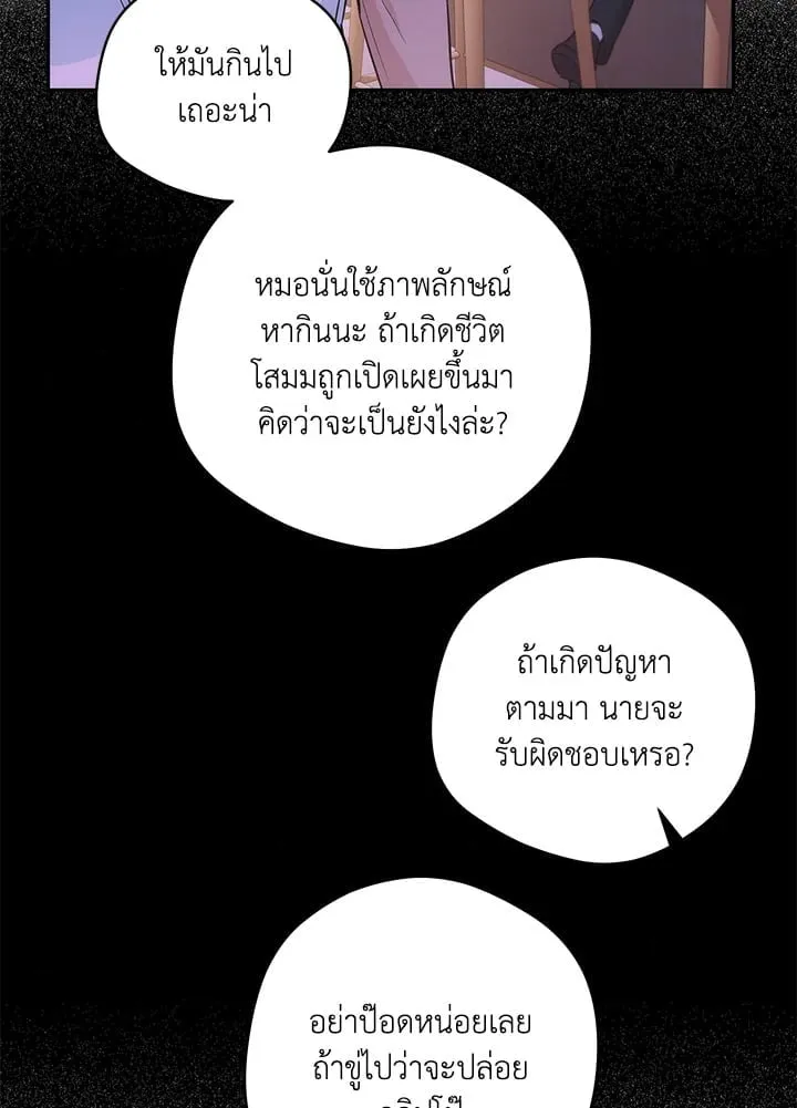 Off Track ตอนที่ 1059