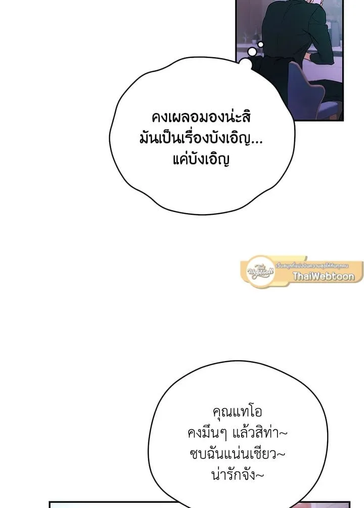 Off Track ตอนที่ 1073