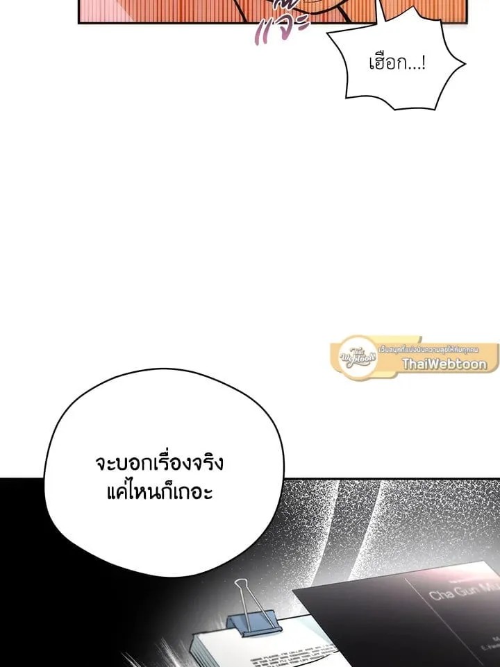 Off Track ตอนที่ 1079