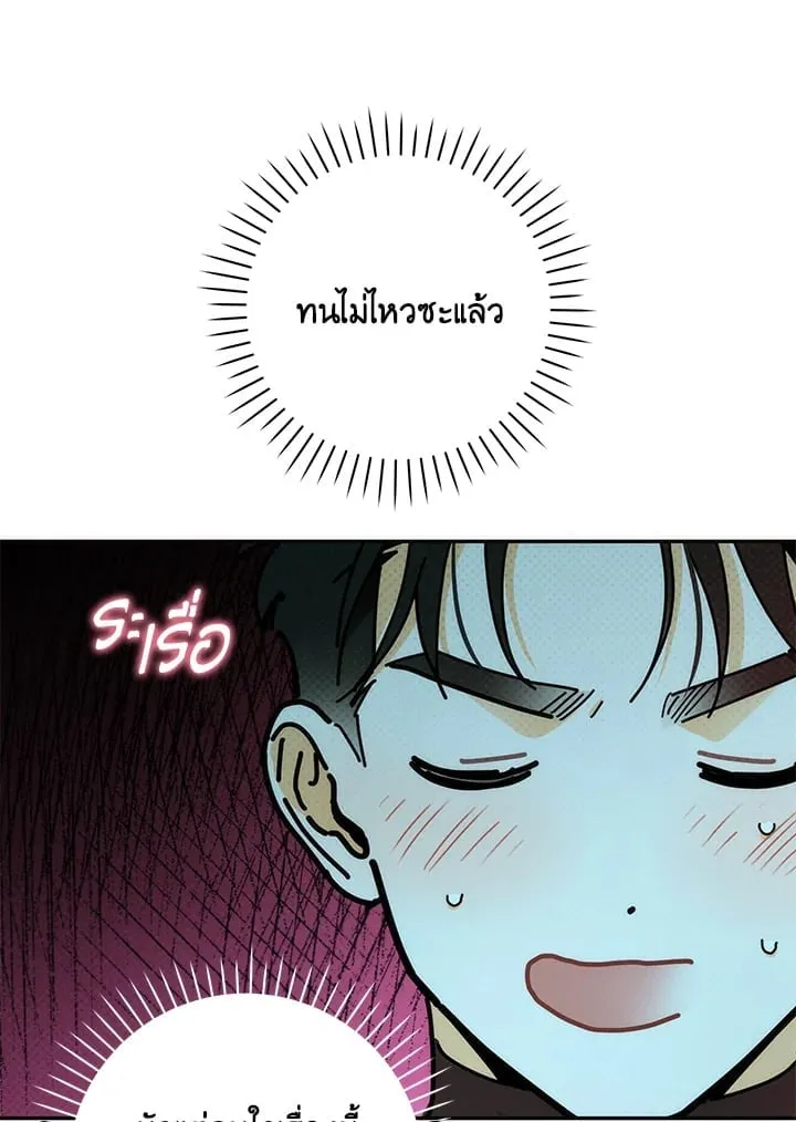 Off Track ตอนที่ 1084
