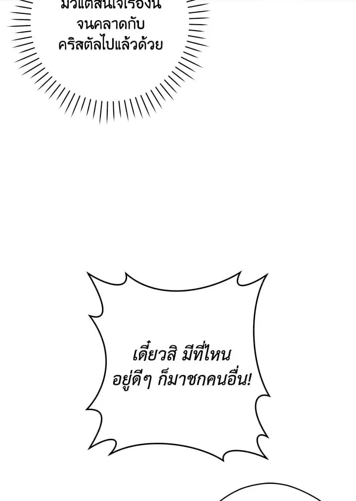 Off Track ตอนที่ 1085