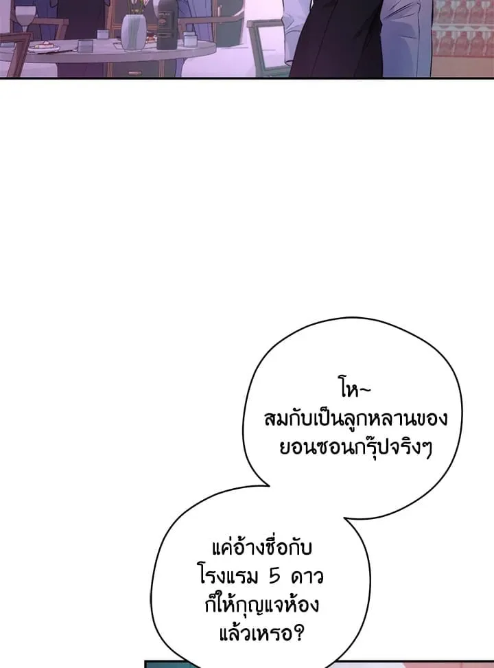 Off Track ตอนที่ 1105